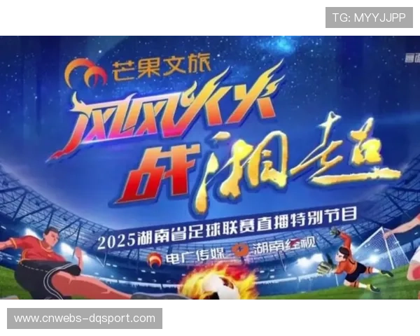 群众足球赛事经济观察：“湘超”如何带动超113亿元文旅消费